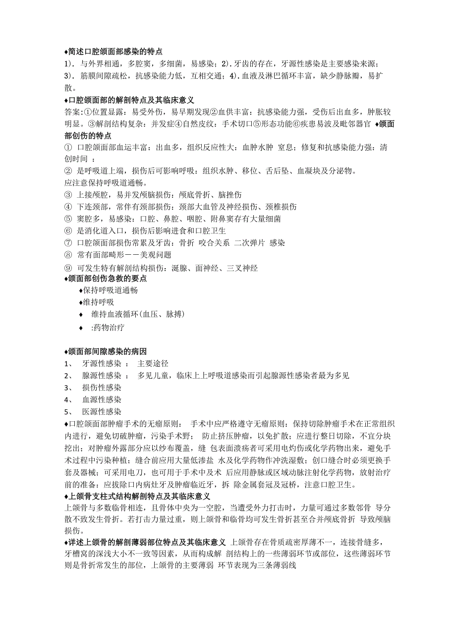 口腔科学简答题总结_第1页