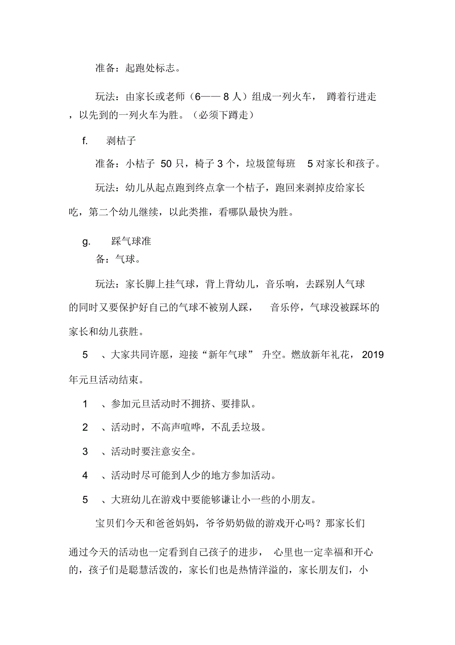 幼儿园大班元旦节活动方案2019_第3页