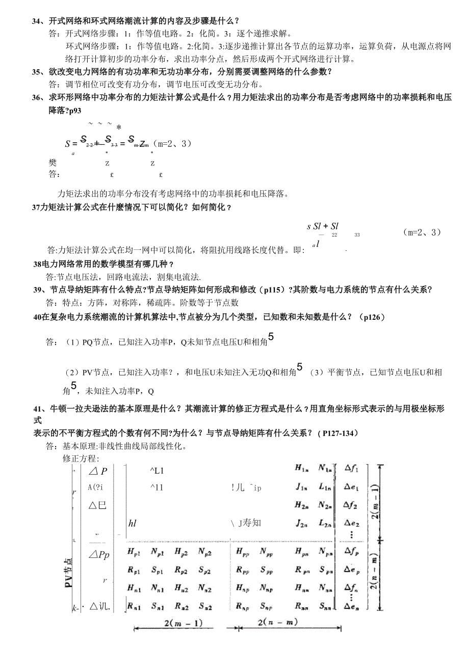 华北电力大学_第5页