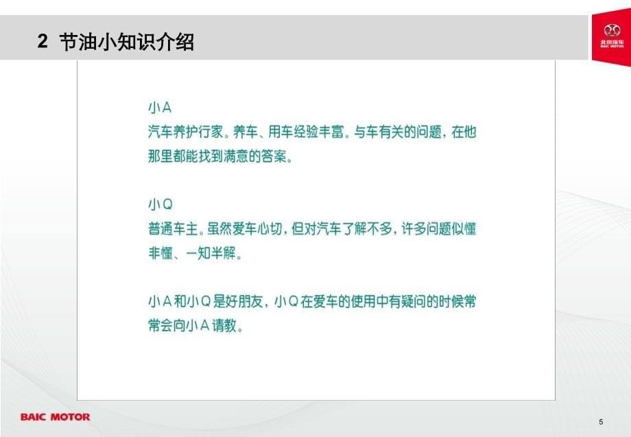 [交通运输]爱车课堂课件节油篇_第5页