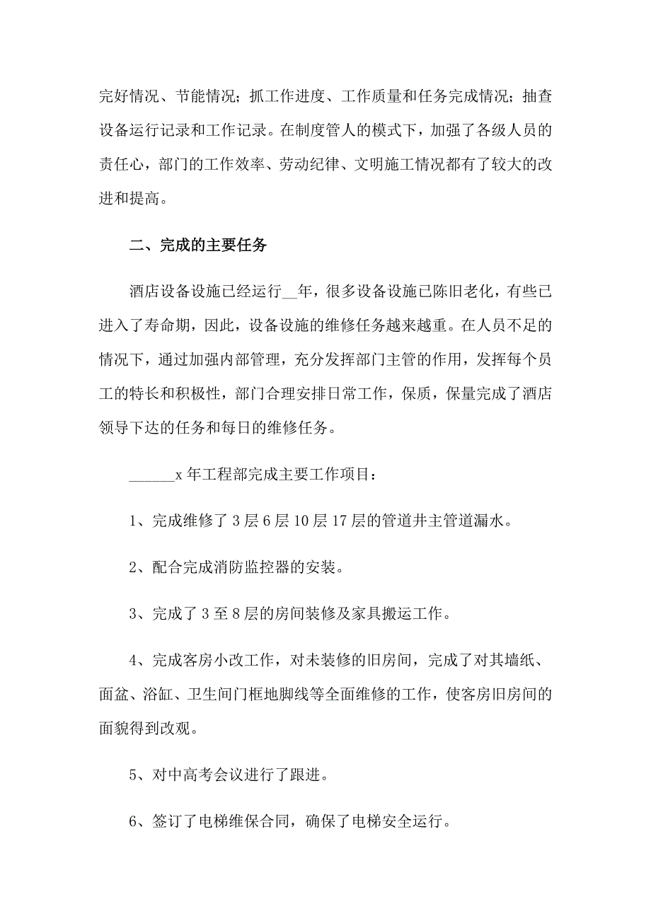 2022企业销售部工作总结(15篇)【精选】_第2页