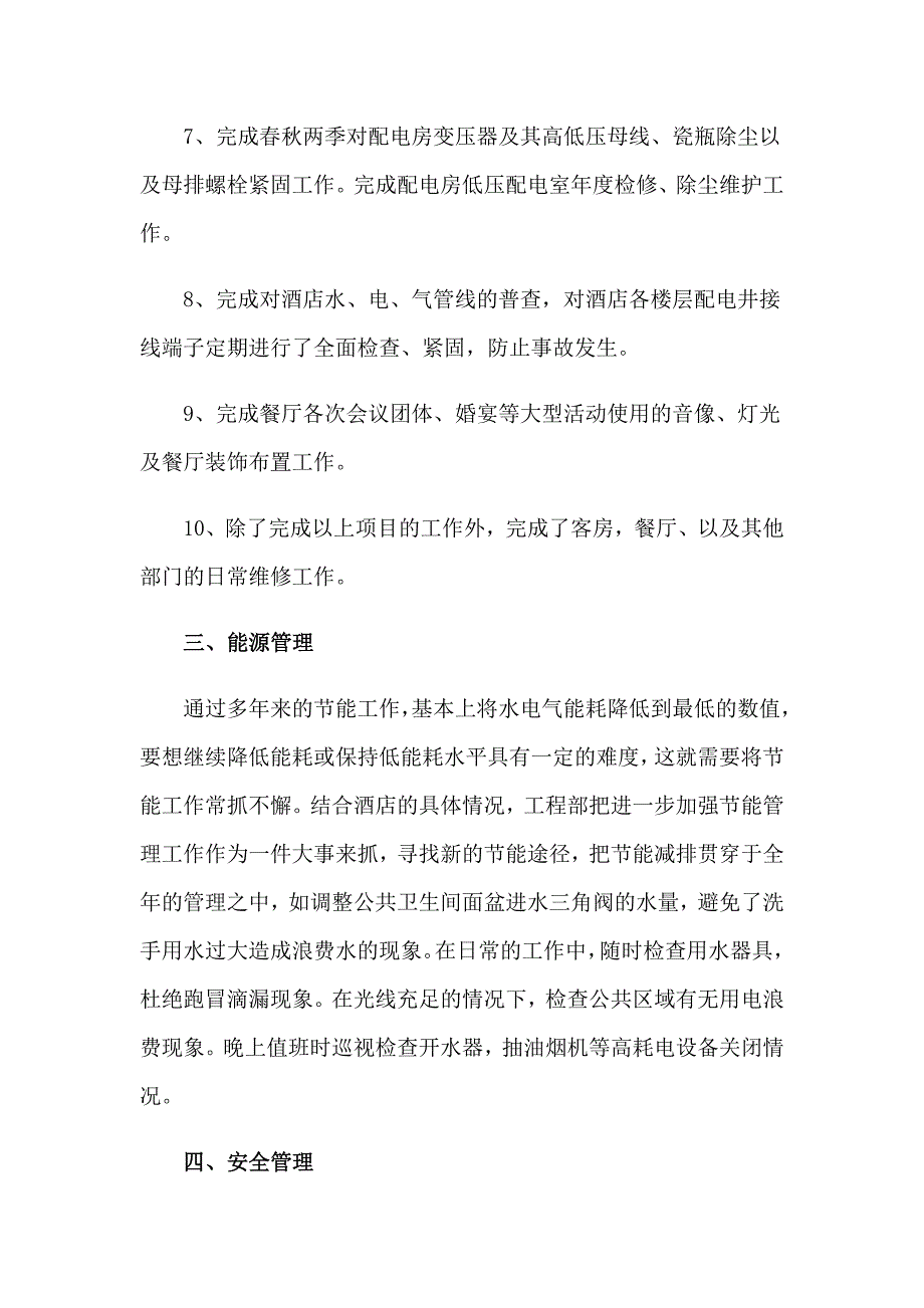 2022企业销售部工作总结(15篇)【精选】_第3页