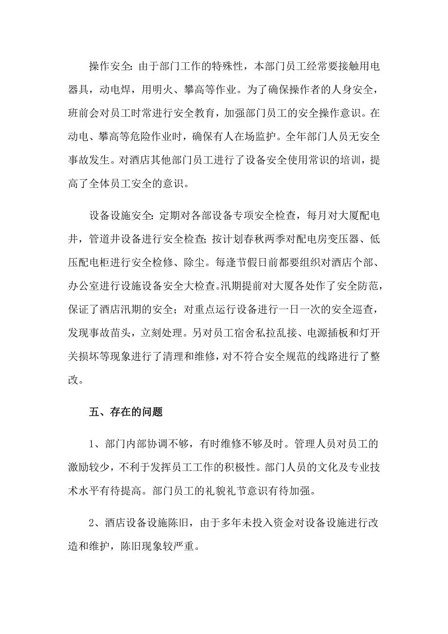 2022企业销售部工作总结(15篇)【精选】_第4页