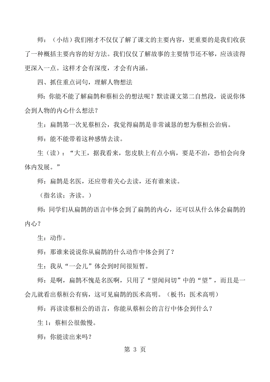 2023年三年级下语文教学实录2扁鹊治病西师大版.docx_第3页