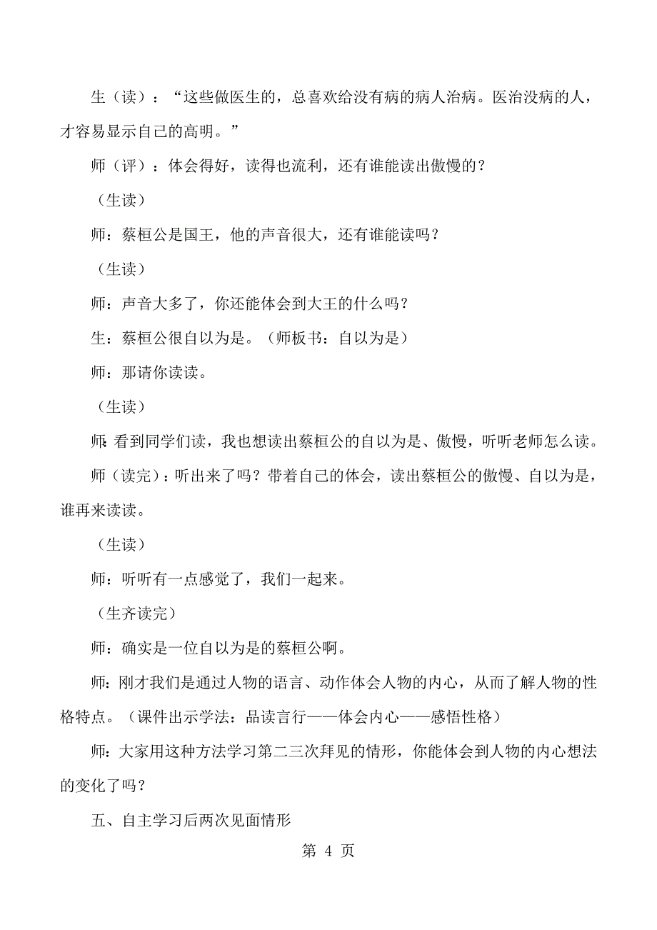 2023年三年级下语文教学实录2扁鹊治病西师大版.docx_第4页