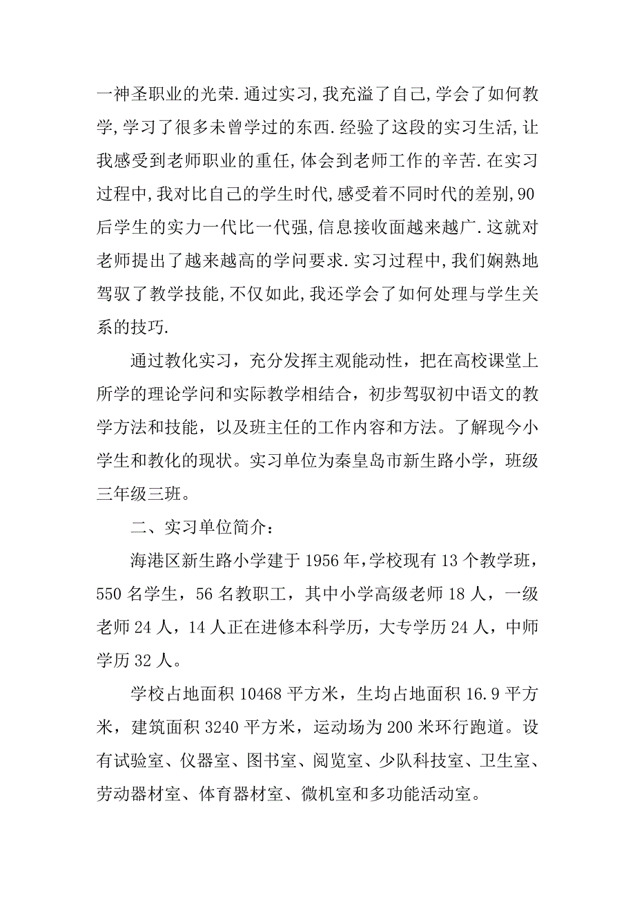 2023年语文教育专业的实习报告3篇_第2页