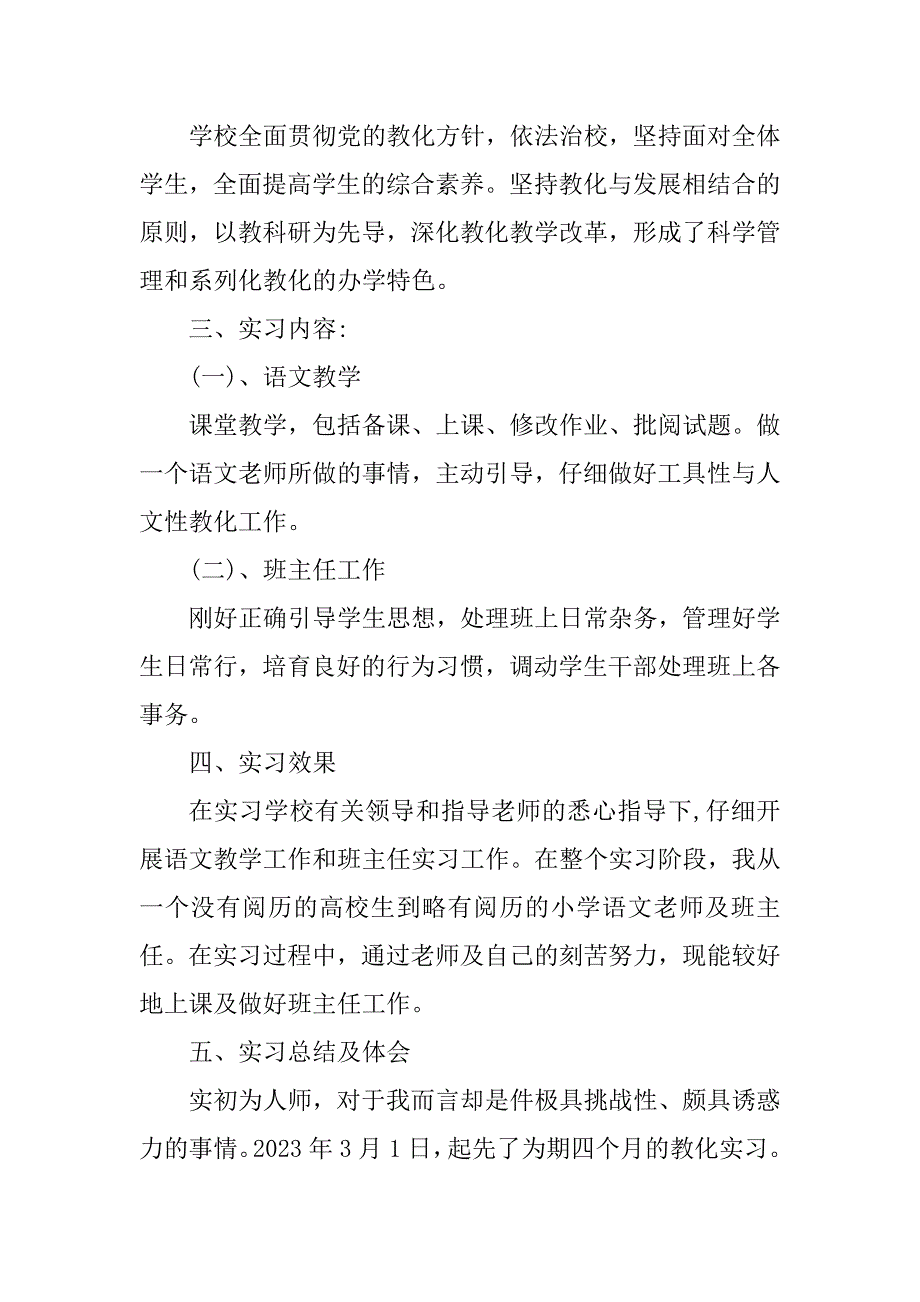 2023年语文教育专业的实习报告3篇_第3页