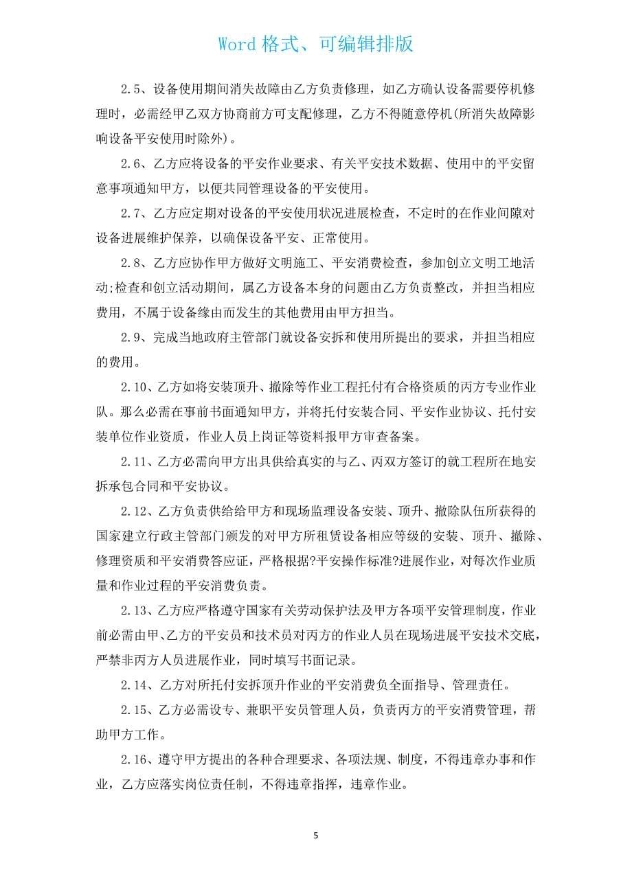 运输安全协议书（汇编15篇）.docx_第5页