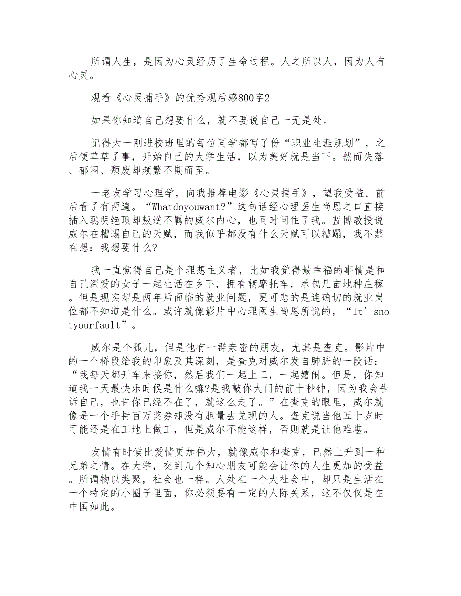 观看《心灵捕手》的优秀观后感800字_第2页