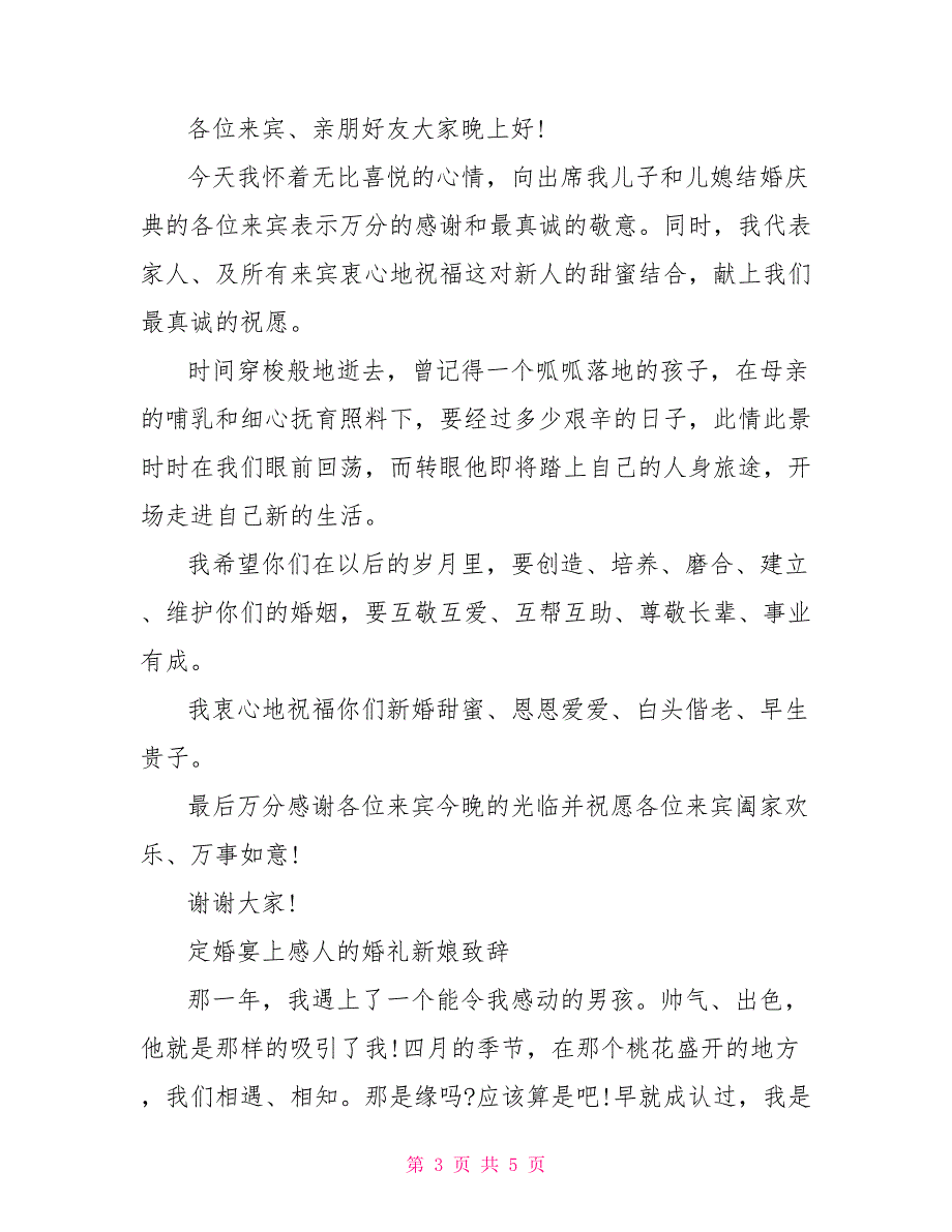 婚礼上最感人的新娘致辞_第3页