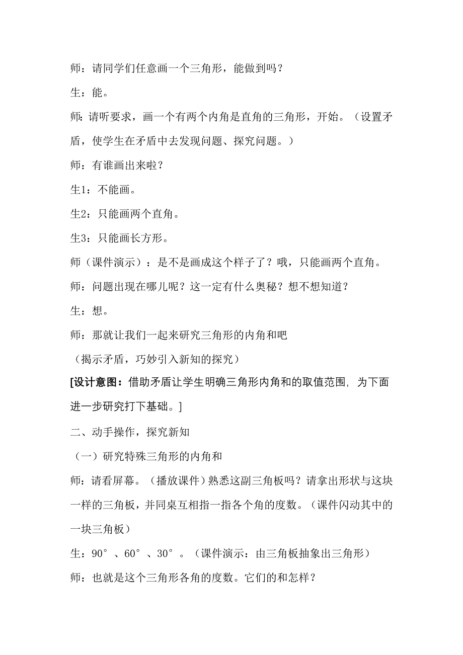 (完整版)人教版三年级下册三角形内角和教案.doc_第2页