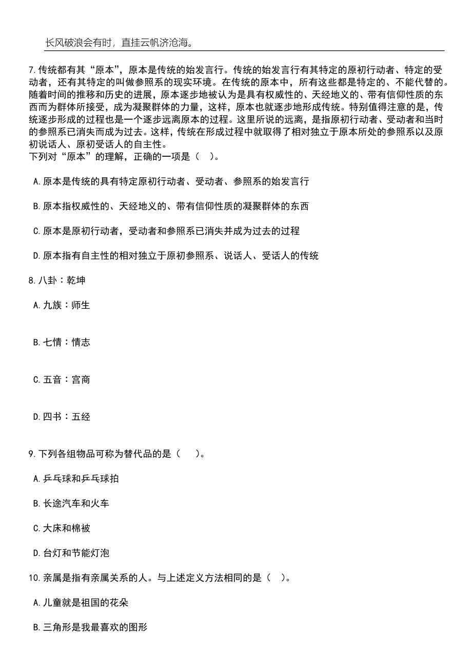 2023年06月温州市龙湾区教育局公开招聘109名中小学教师笔试题库含答案详解析_第3页