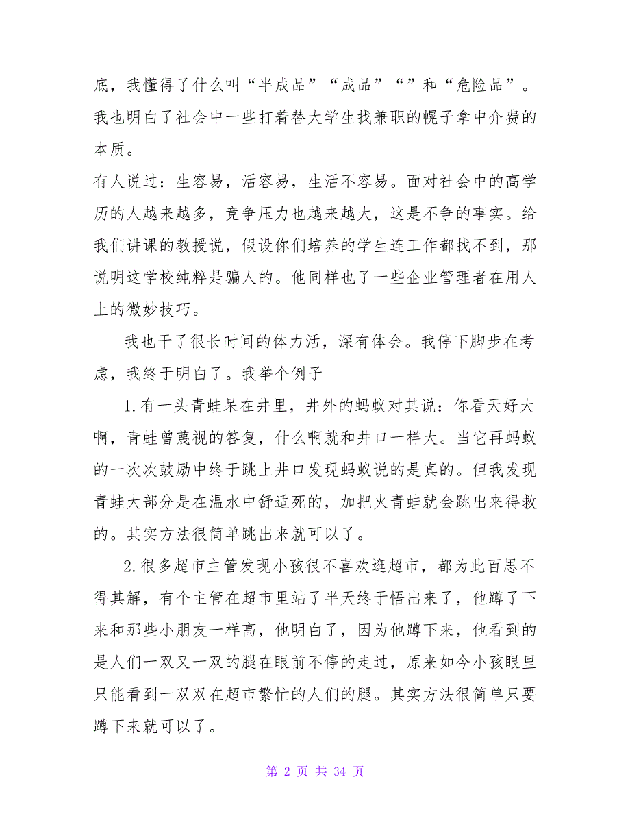 大二暑假社会实践报告范文.doc_第2页