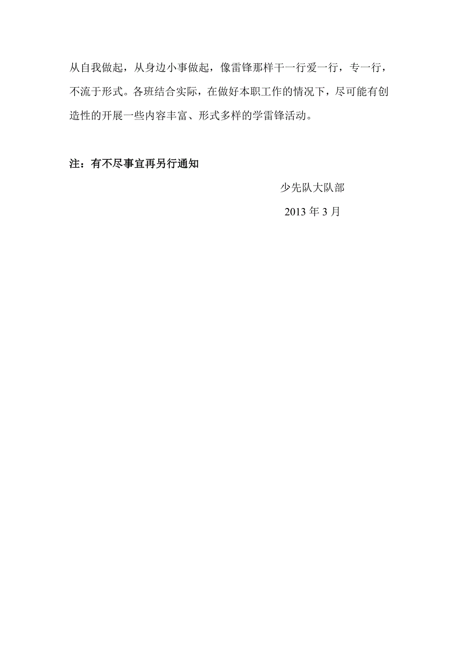 政治学习材料1201334.doc_第4页