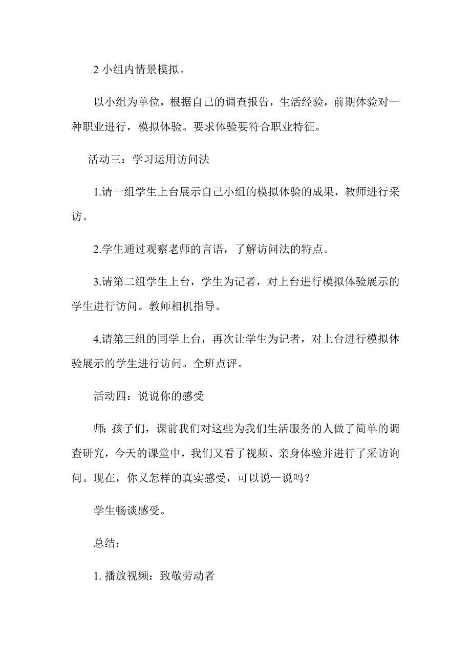 《谁在为我们服务》教学设计[1].docx_第3页