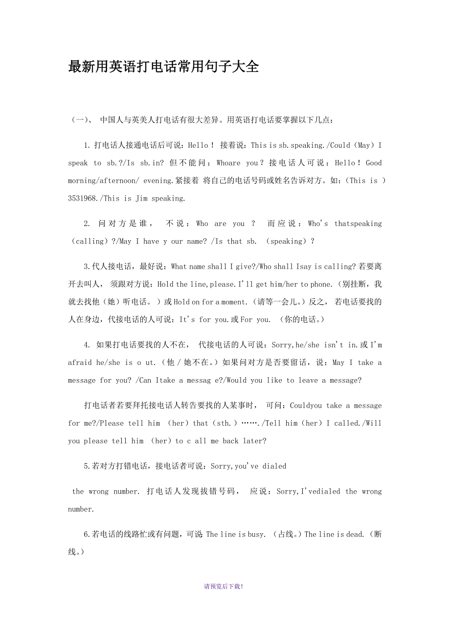 最新用英语打电话常用句子大全_第1页