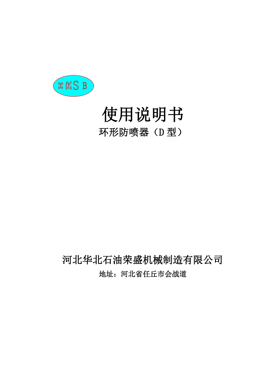 环形防喷器(D型)_第1页