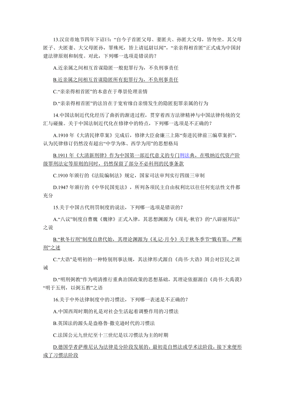 2010年国家司法考试真题及答案(第一卷)_第4页