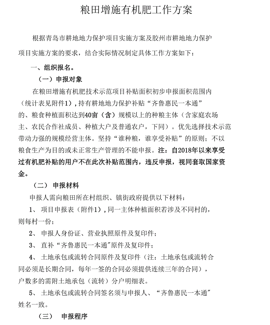 粮田增施有机肥工作方案_第1页