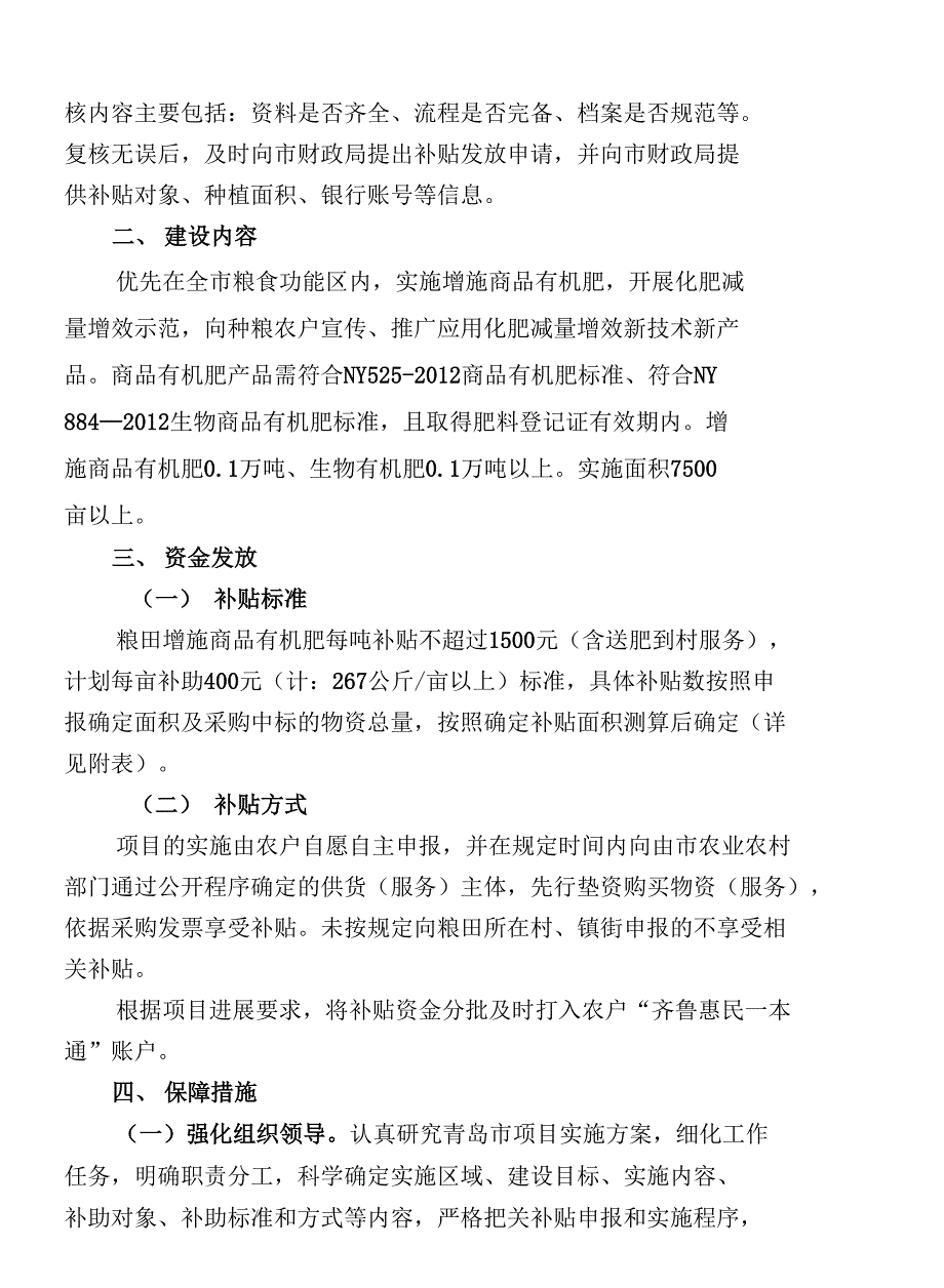 粮田增施有机肥工作方案_第4页