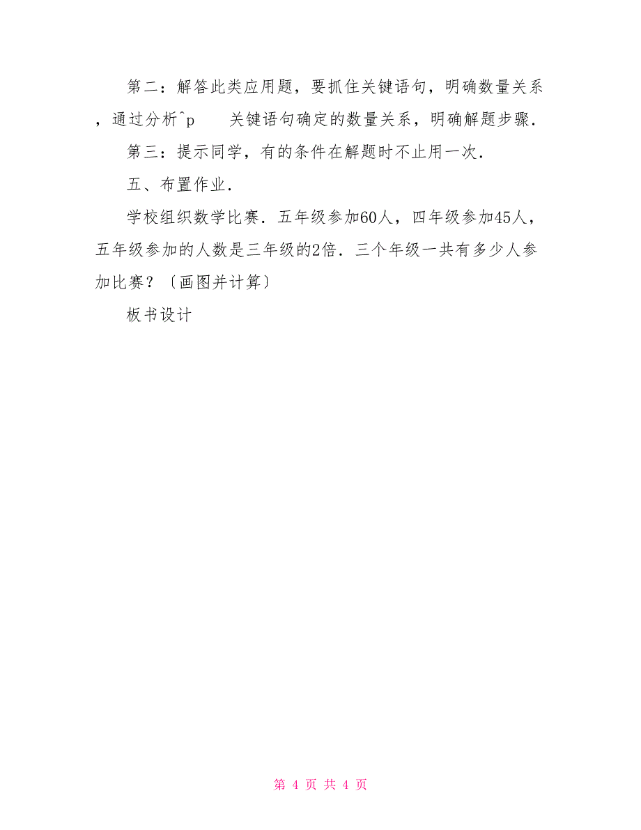 三步计算的应用题（二）二年级计算应用题_第4页