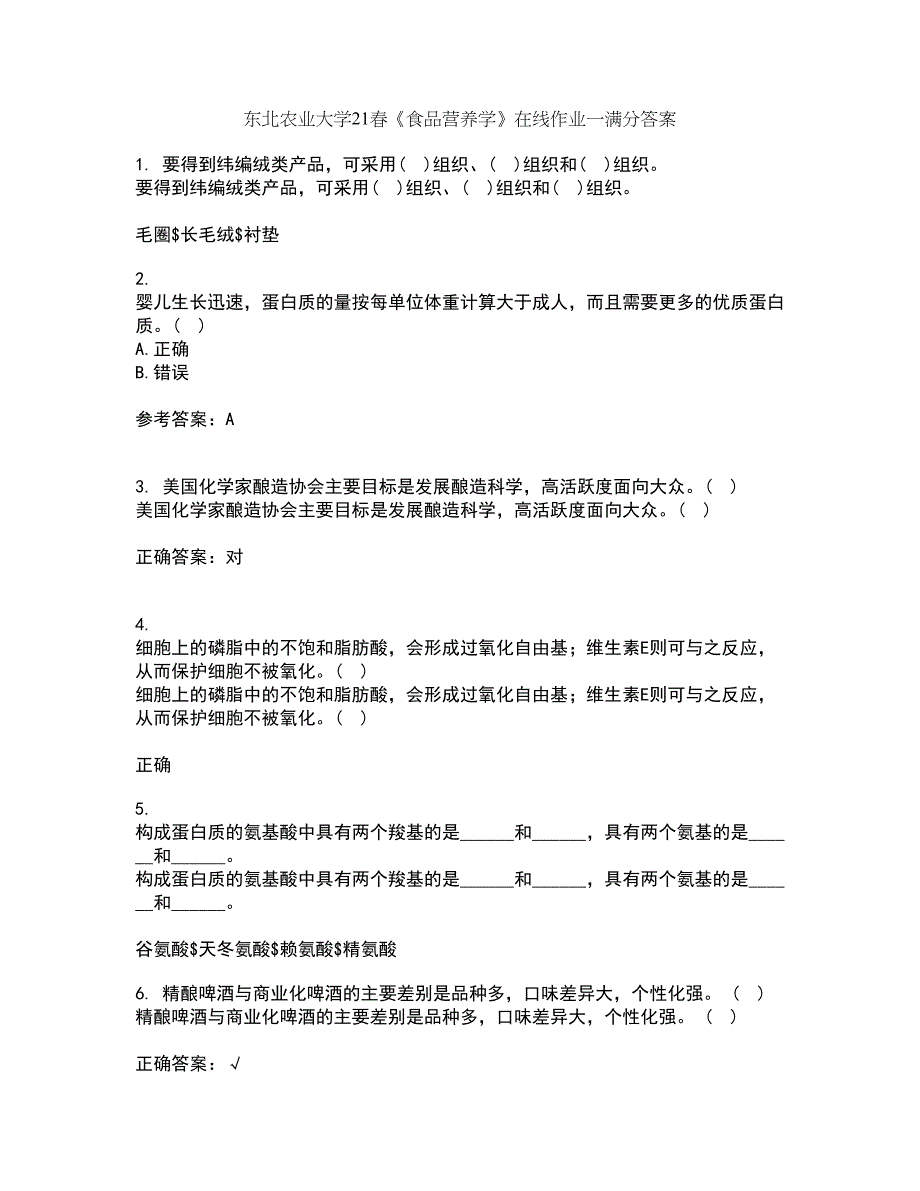 东北农业大学21春《食品营养学》在线作业一满分答案96_第1页