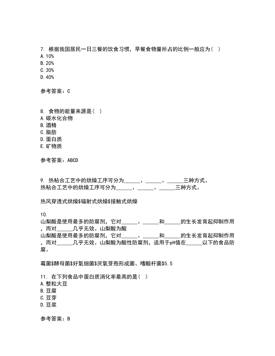 东北农业大学21春《食品营养学》在线作业一满分答案96_第2页