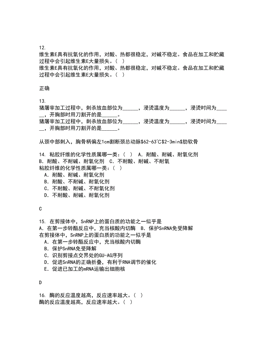 东北农业大学21春《食品营养学》在线作业一满分答案96_第3页