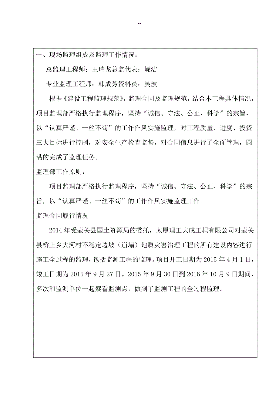 山西省地质灾害治理工程监理总结报告_第3页