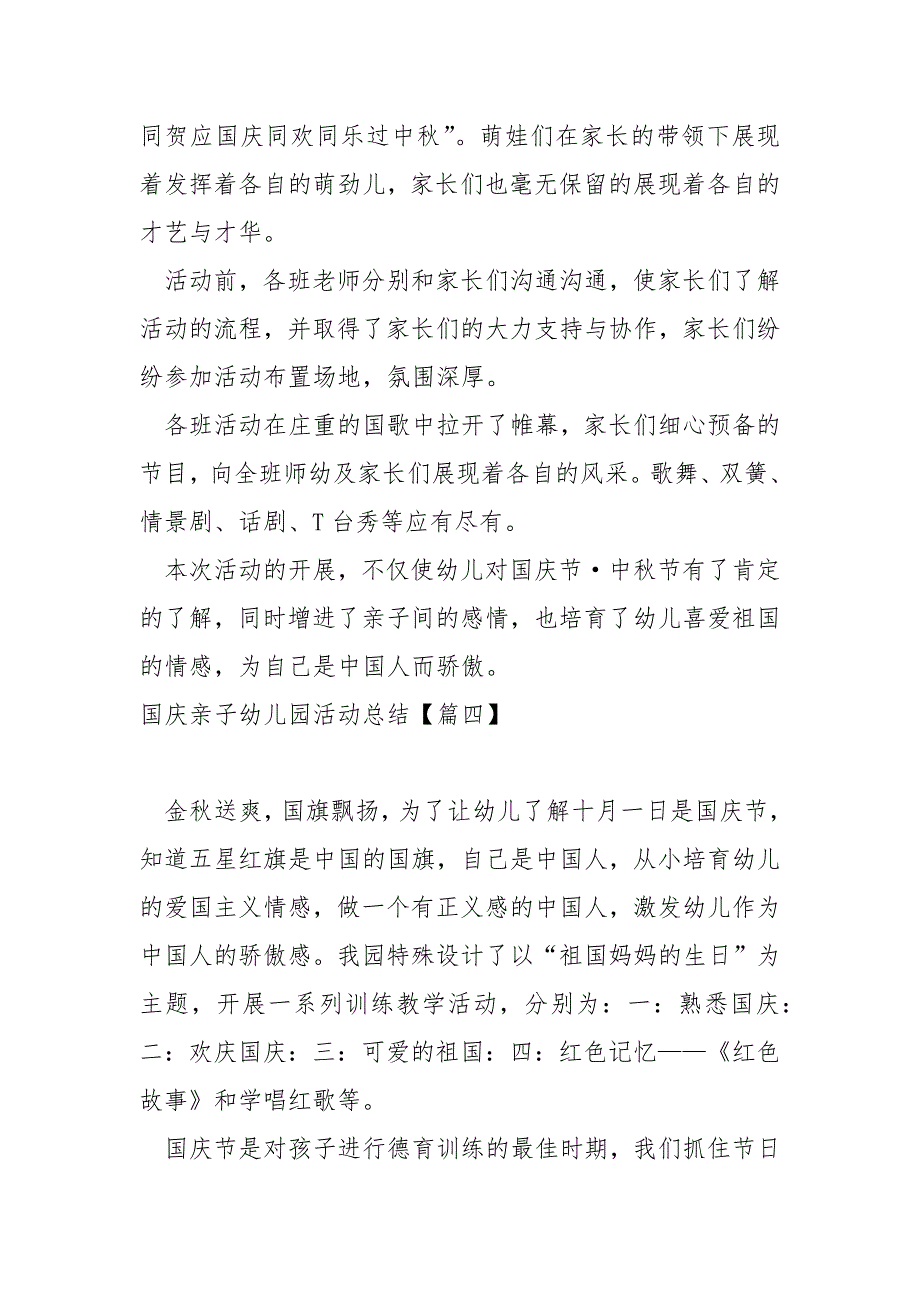 国庆亲子幼儿园活动总结七篇_幼儿园国庆活动总结_第3页