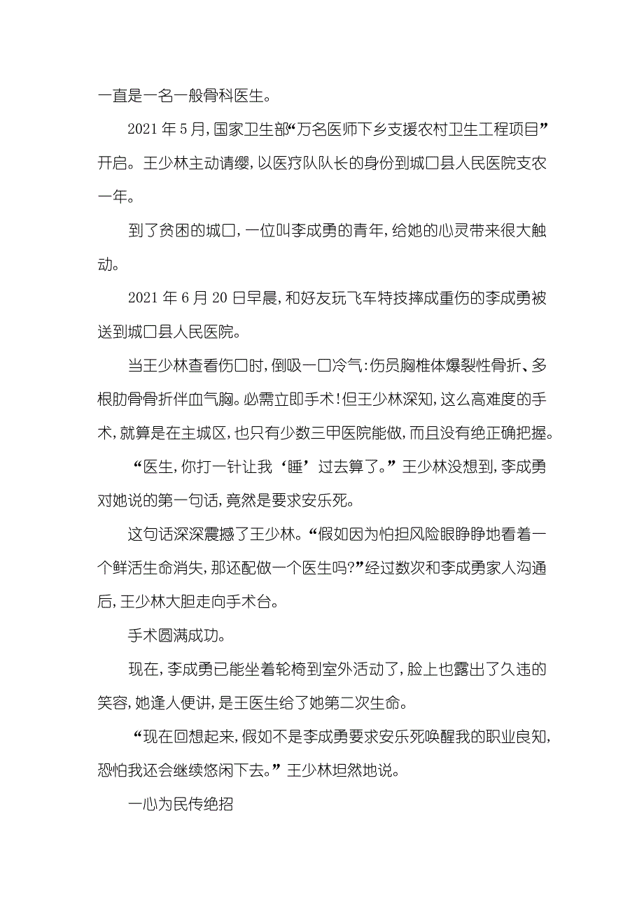 “最牛外科医生”支医记大医凌然类似小说_第2页