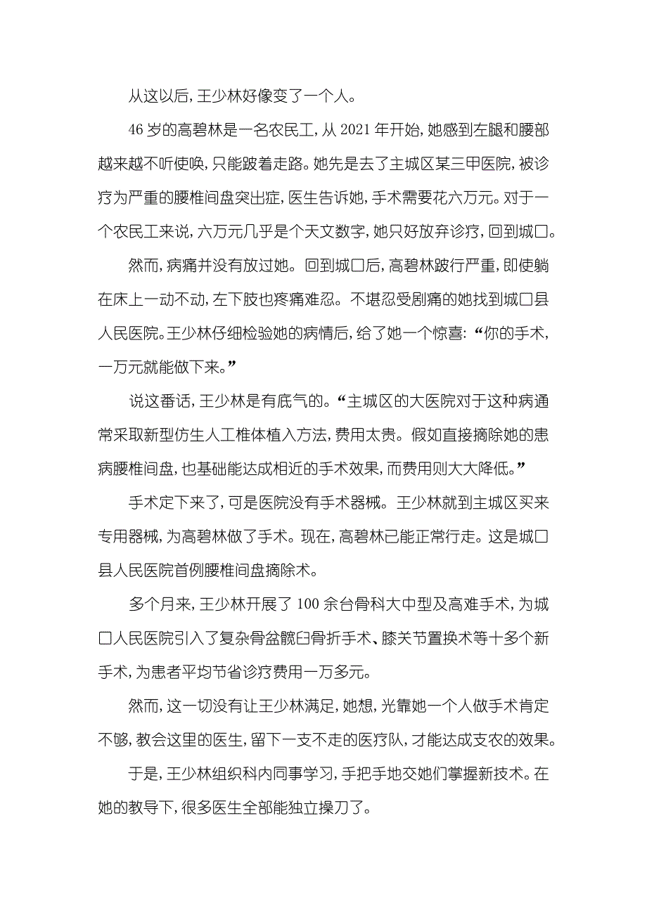 “最牛外科医生”支医记大医凌然类似小说_第3页