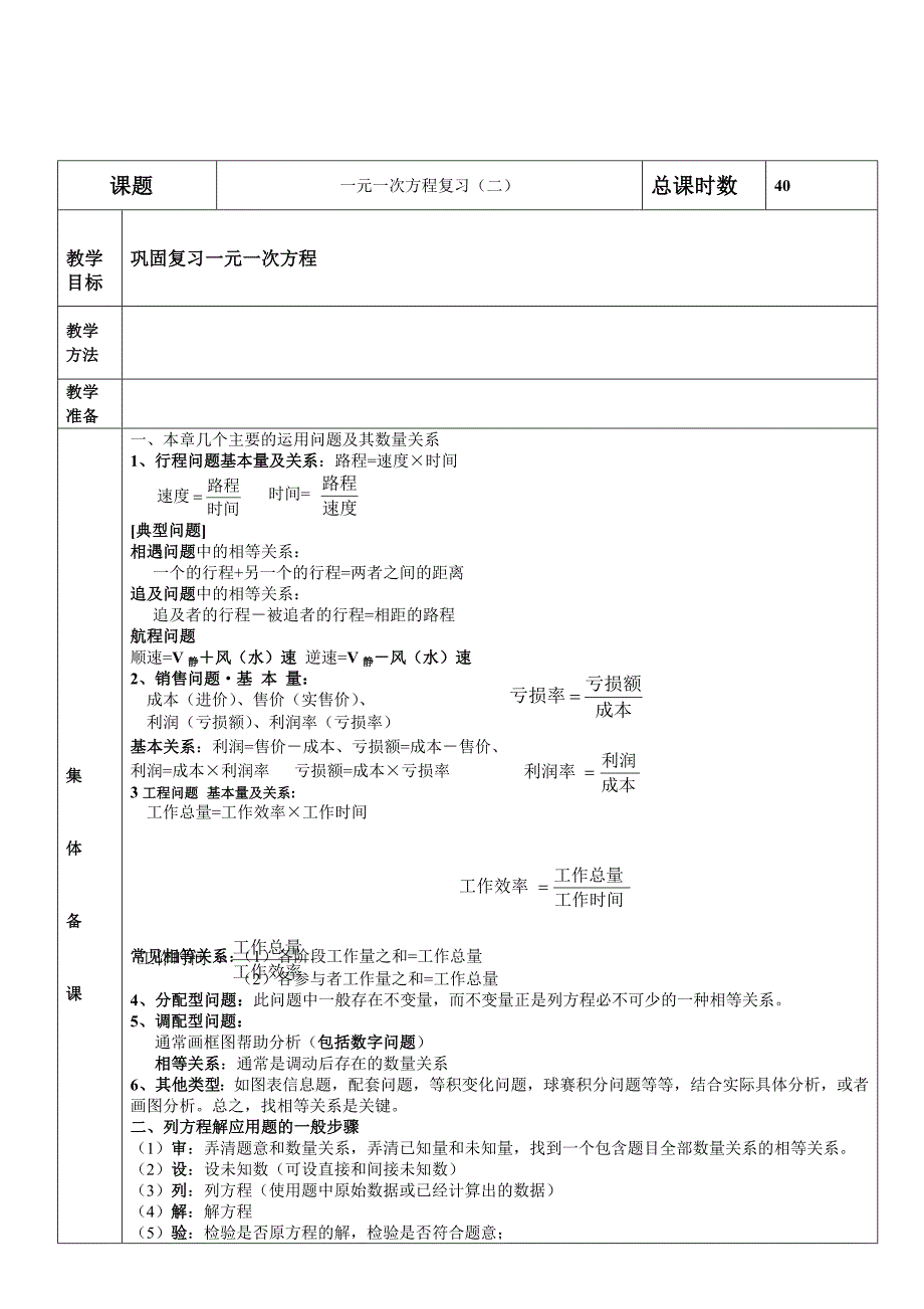 一元一次方程复习(二)_第1页