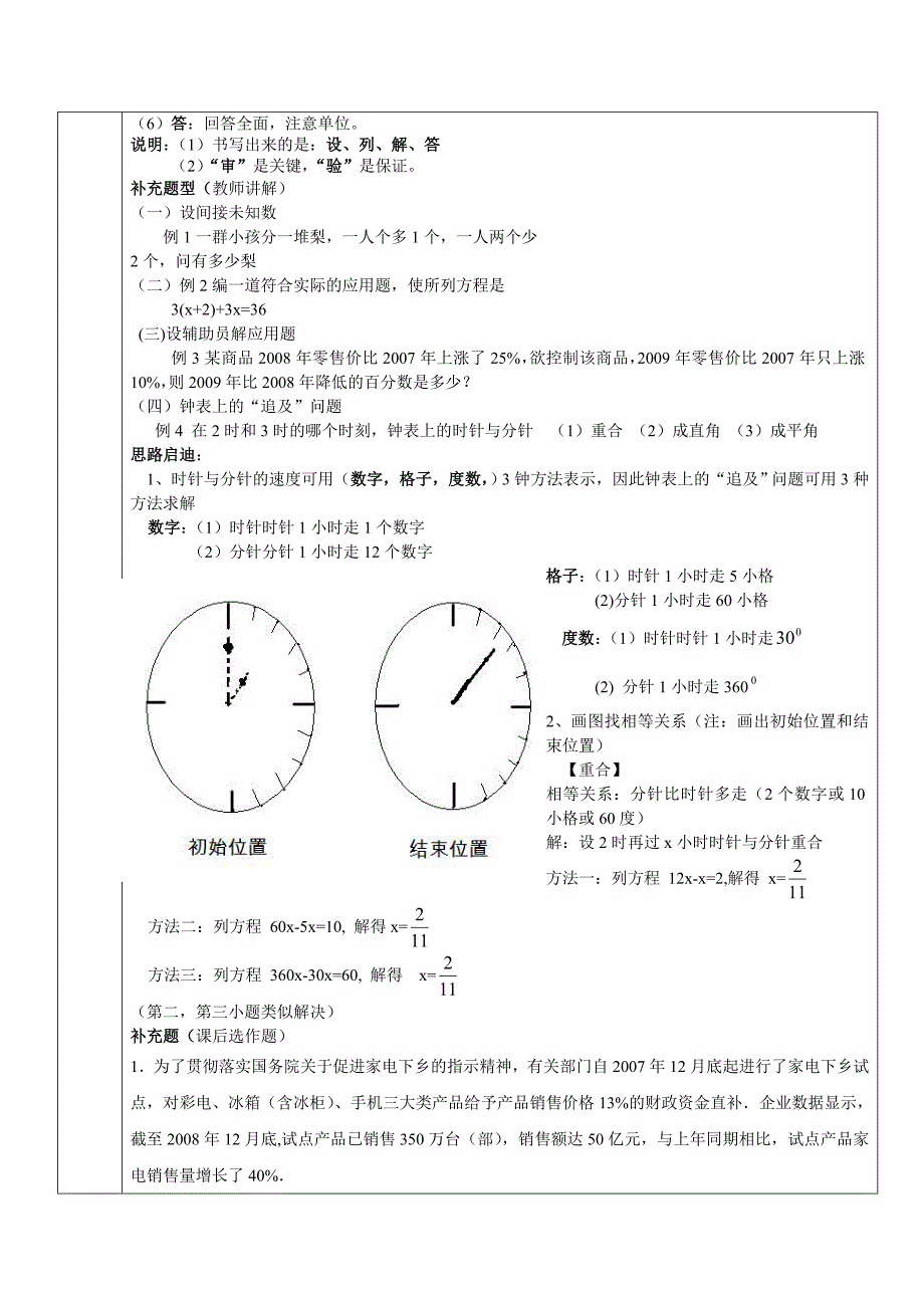 一元一次方程复习(二)_第2页