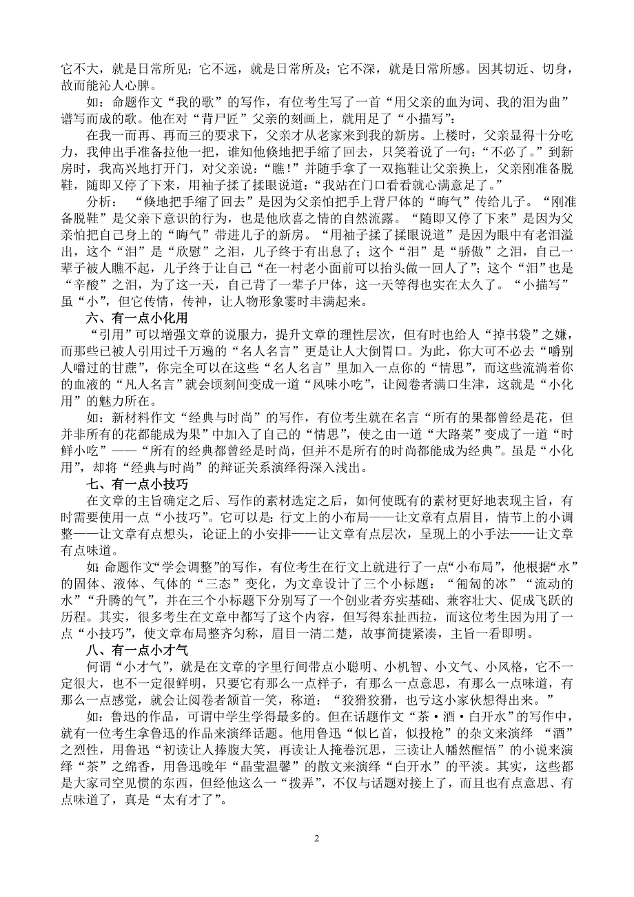 “八小”锁定高考一类作文2011_第2页