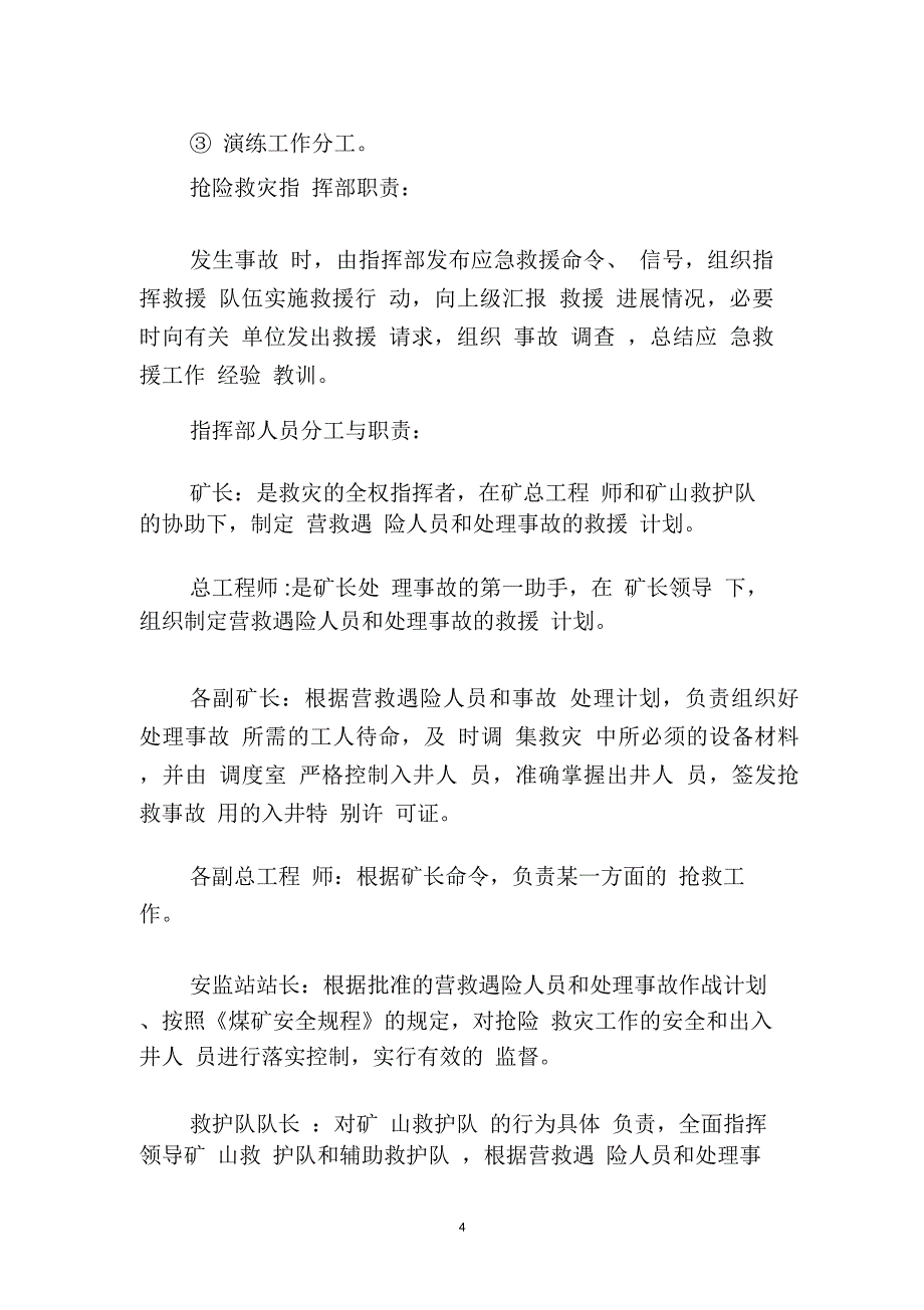 矿井水灾事故应急预案桌面演练方案_第4页