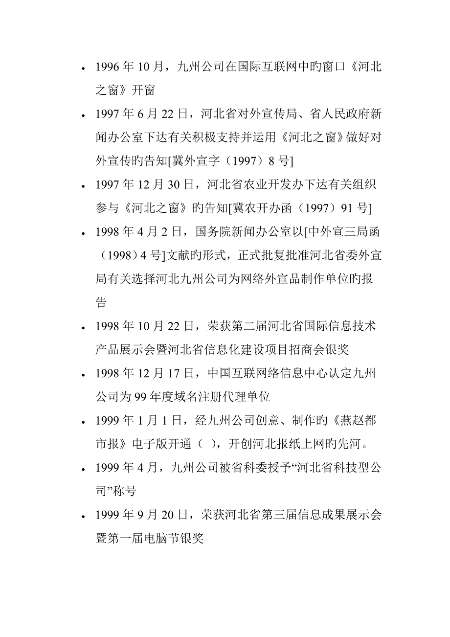 着名咨询公司河北九州商业综合计划书_第2页