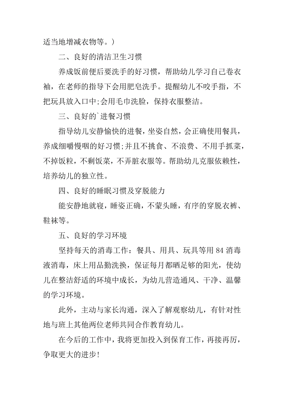 保育员培训心得体会简短3篇(保育员培训心得体会简短范文)_第2页