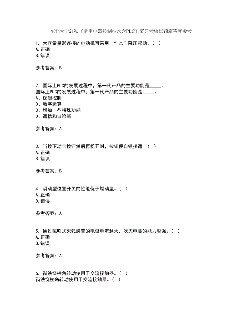 东北大学21秋《常用电器控制技术含PLC》复习考核试题库答案参考套卷73_第1页