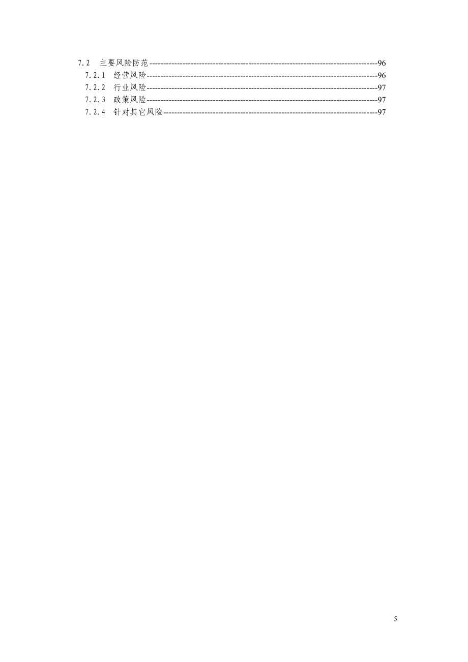 电视购物项目商业计划书2017.doc_第5页