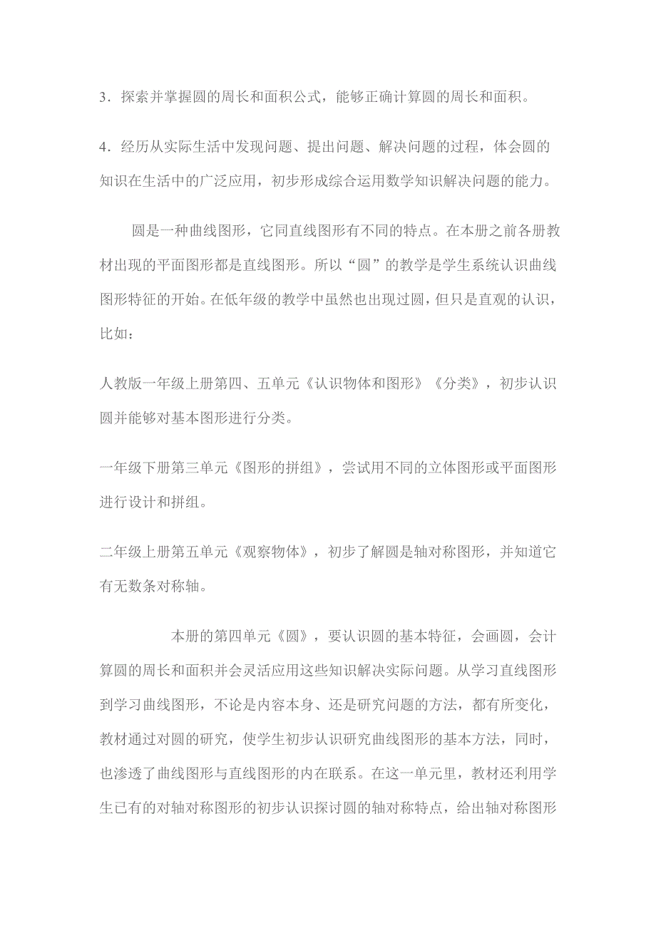 新人教版小学六年级数学上册圆的认识单元知识结构框架_第2页