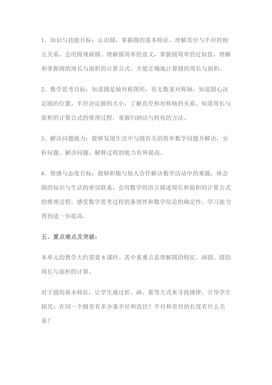 新人教版小学六年级数学上册圆的认识单元知识结构框架_第4页