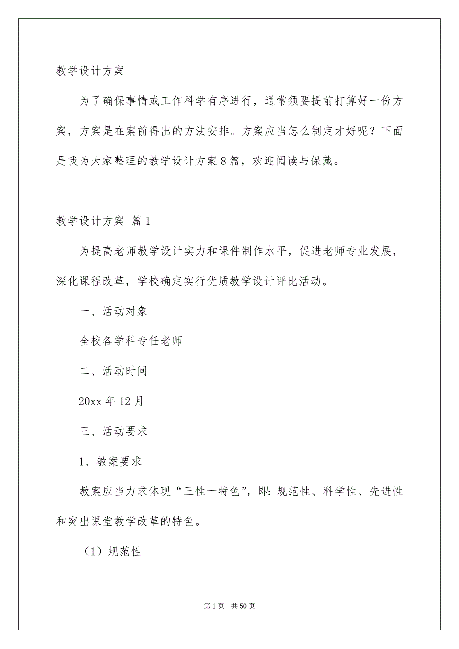 教学设计方案经典范文_第1页