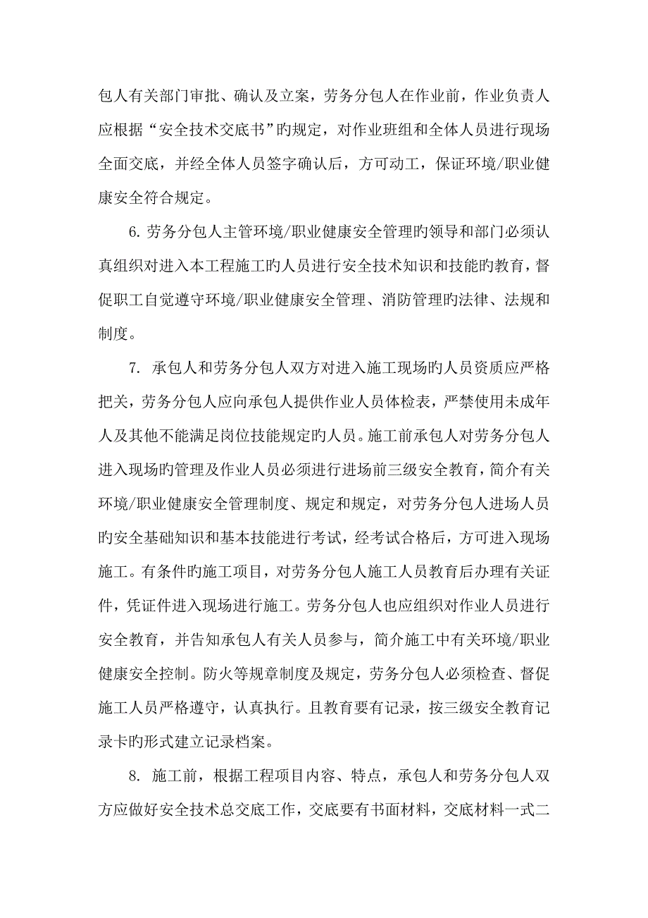 劳务分包合同环境职业健康安全管理协议_第3页