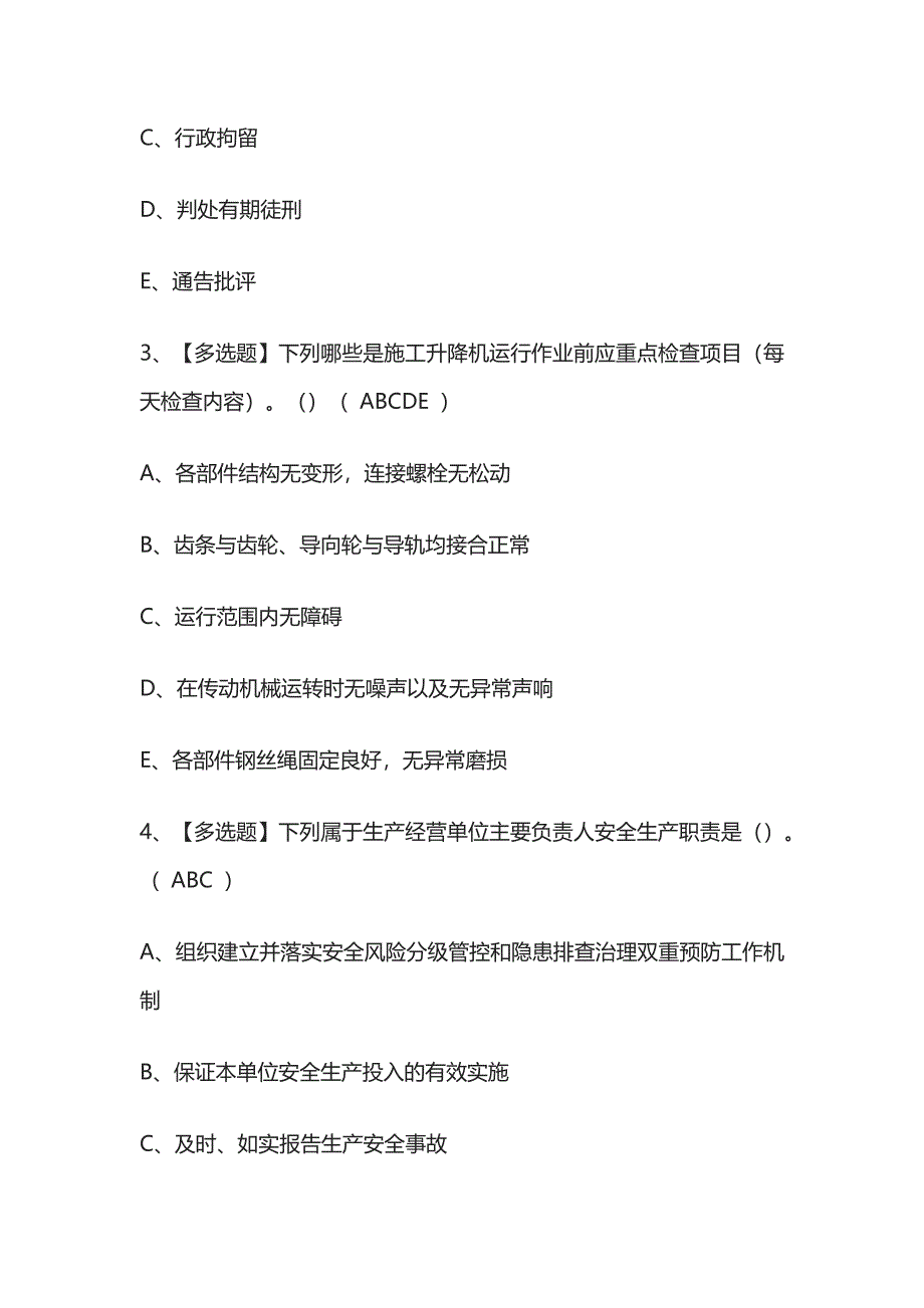 2023版广东省安全员C证第四批（专职安全生产管理人员）考试内部模拟题库含答案必考点.docx_第2页