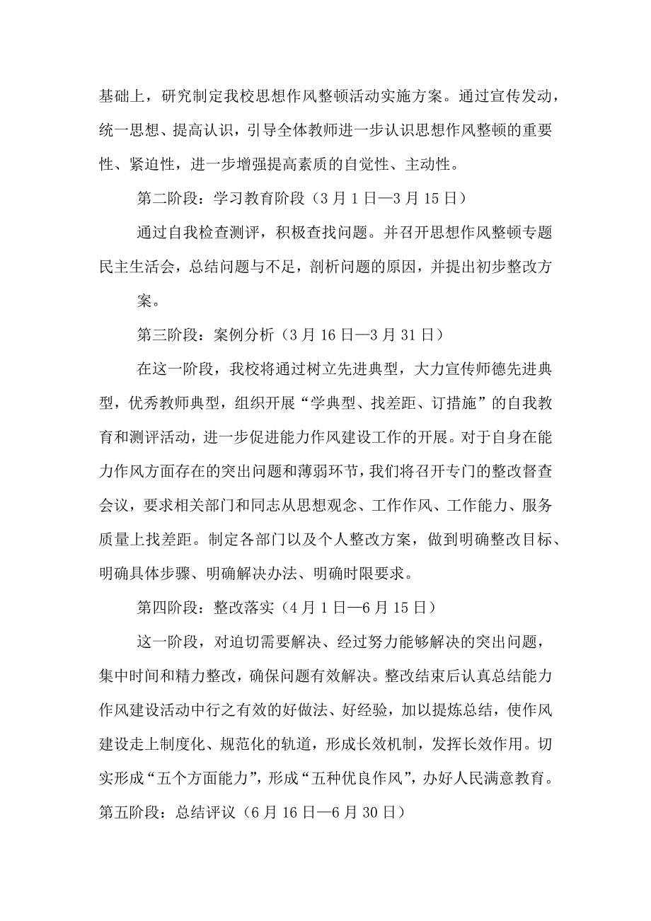 改作风提效能抓落实促发展主题教育活动实施方案_第3页