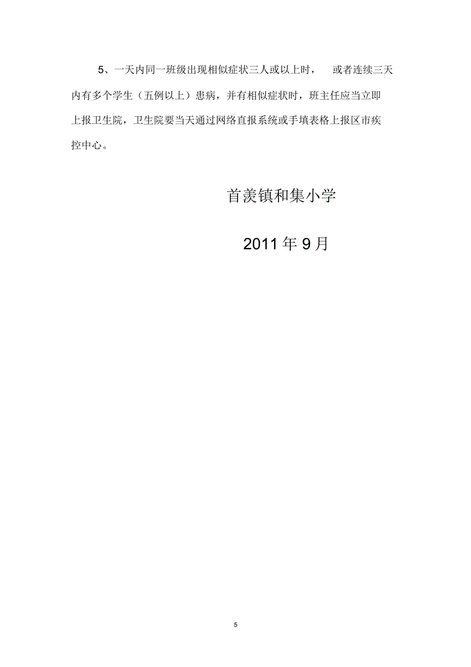 (完整版)因病缺勤病因追查与登记制度[1]_第5页