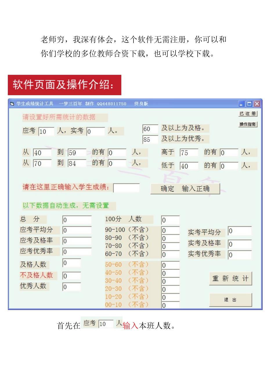 学生考试成绩总分人平分及格优秀等各项指标统计软件_第2页