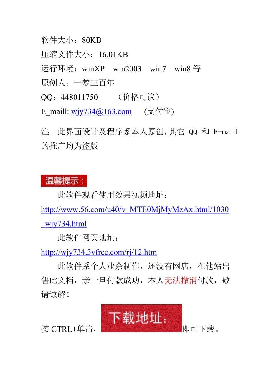 学生考试成绩总分人平分及格优秀等各项指标统计软件_第5页