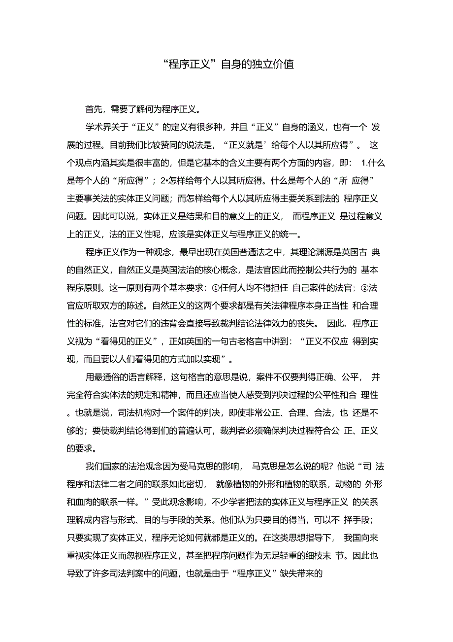 第一讲(二)关于法的正义_第1页